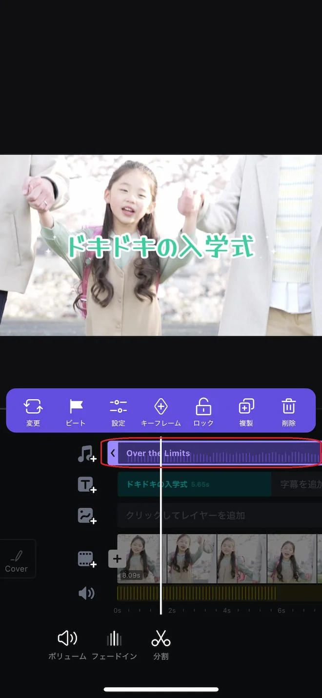 vn曲調整完了追加画面