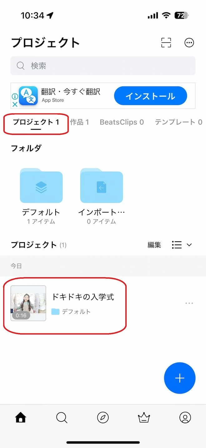 vnホーム画面プロジェクトから作業再開プロジェクト選択画面