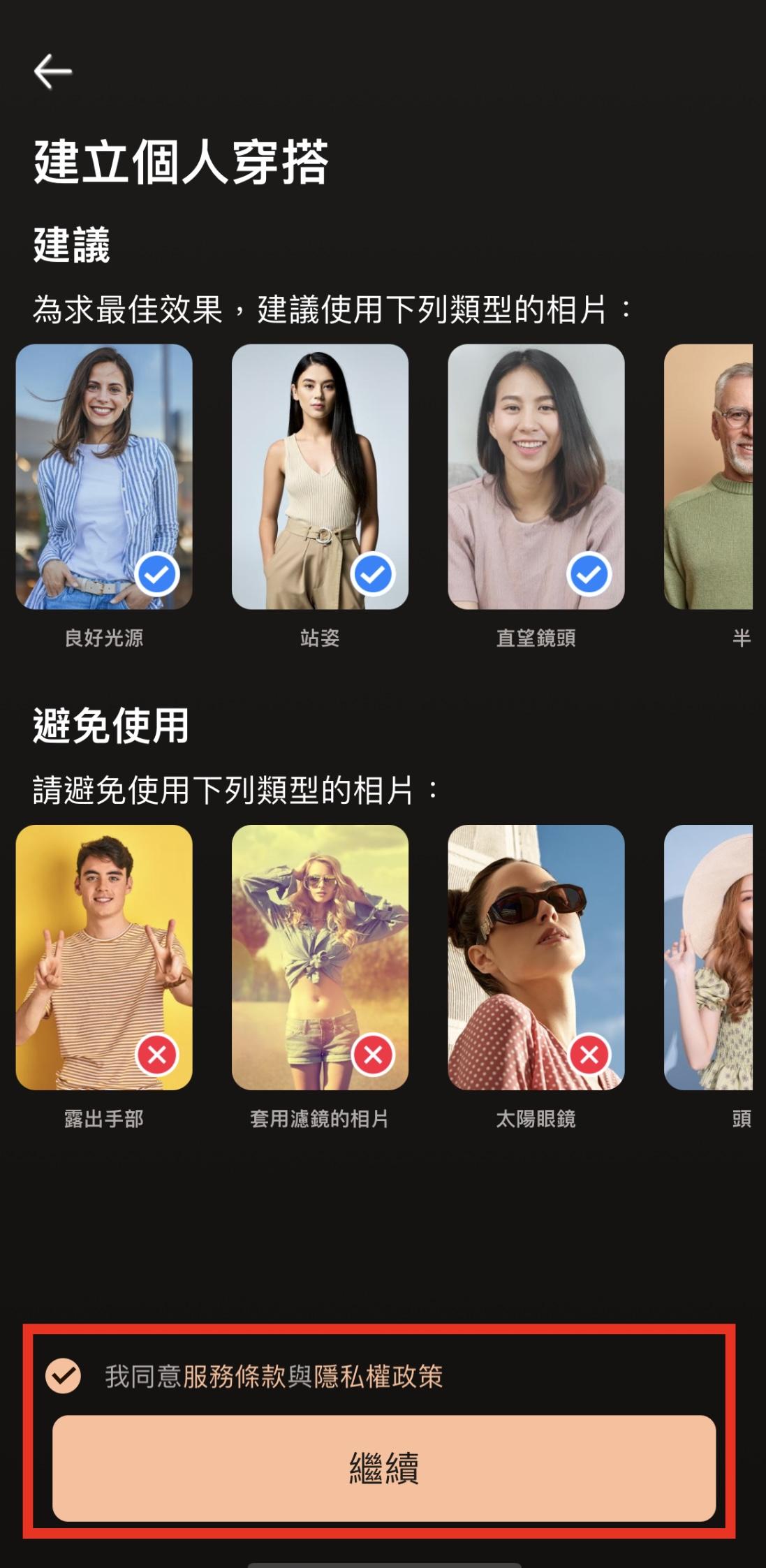 西裝外套穿搭模擬教學