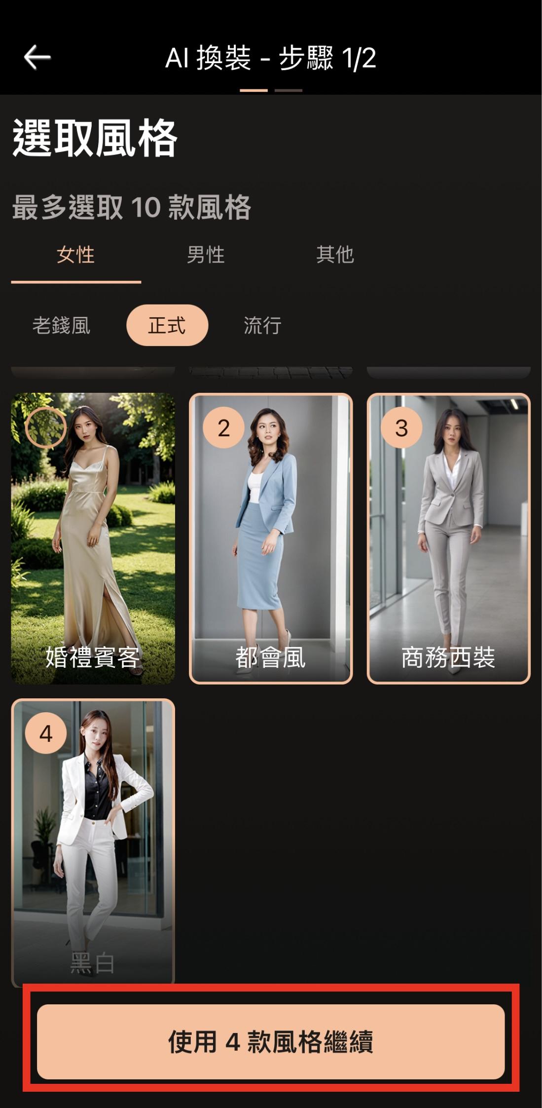 西裝外套穿搭模擬教學