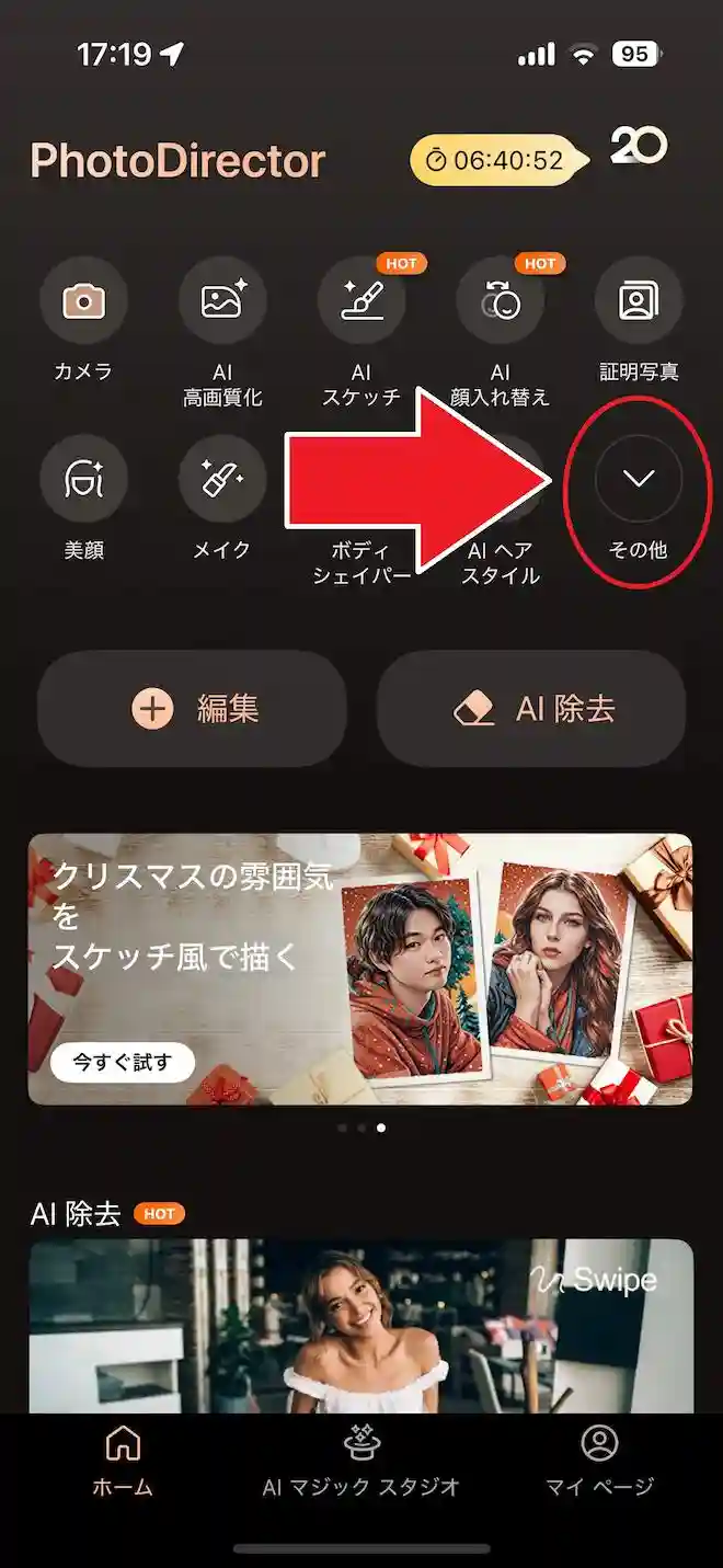 PhotoDirector ホーム メニューバーその他画面