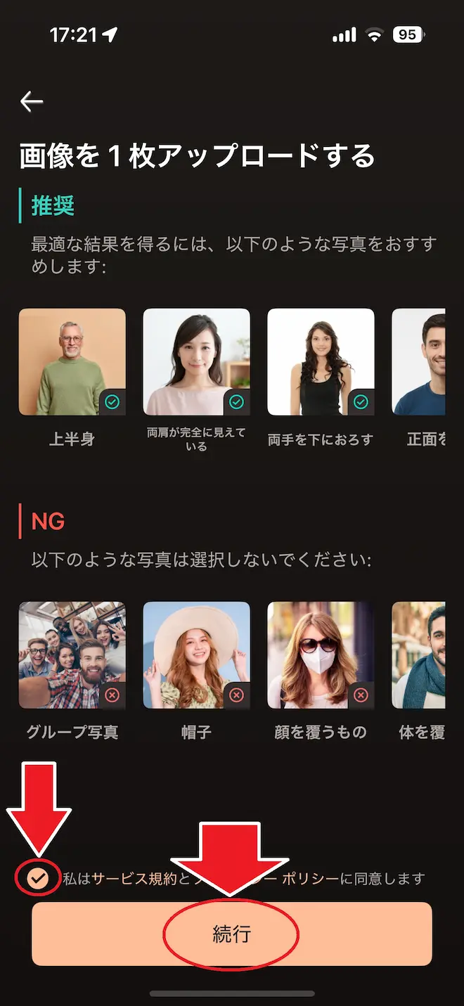 PhotoDirector AI ビジネス写真 使用画像注意画面