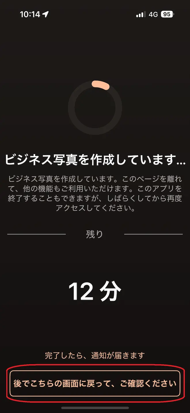 PhotoDirector AI ビジネス写真 作成画面