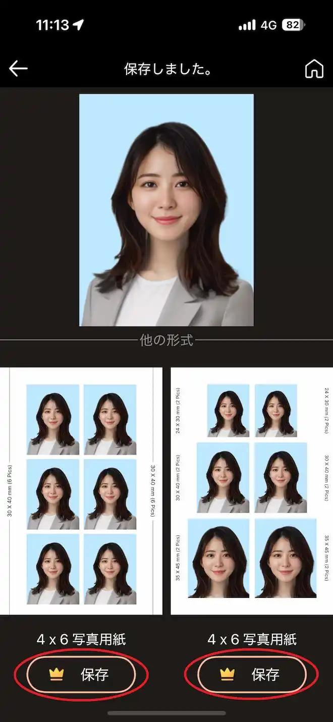 PhotoDirector 証明写真 印刷できる画像の保存画面