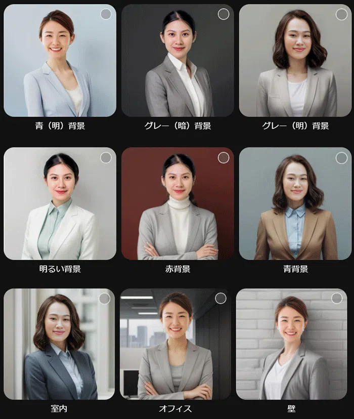 MyEdit AI ビジネス写真のスタイルサンプル