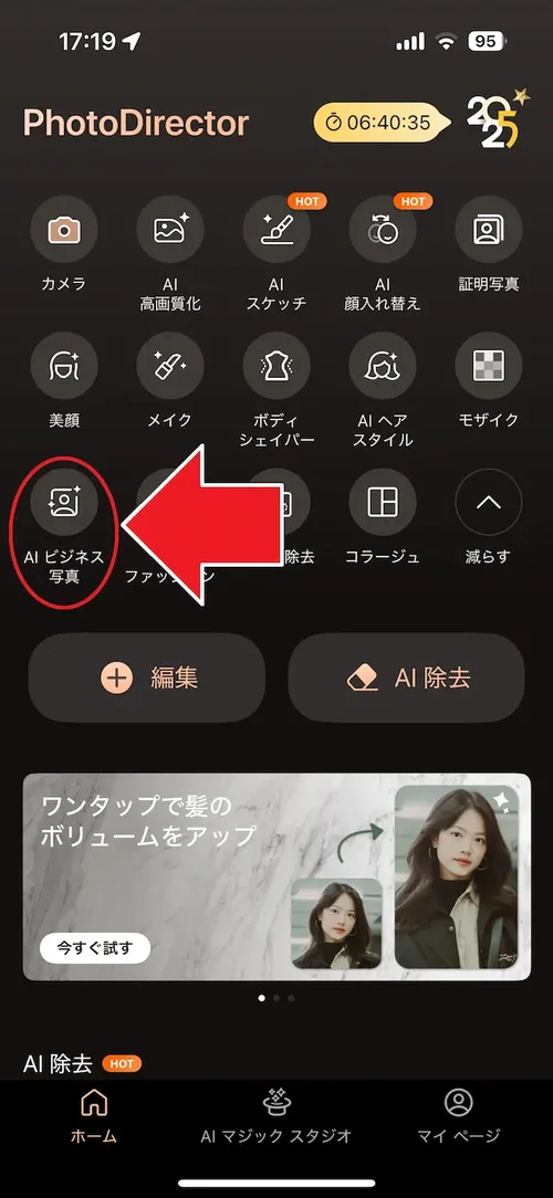 PhotoDirector　ホーム メニューバー　AI ビジネス写真画面