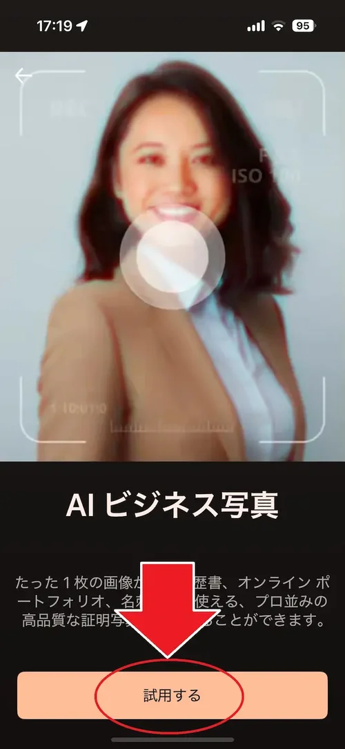 PhotoDirectorAI ビジネス写真 説明画面