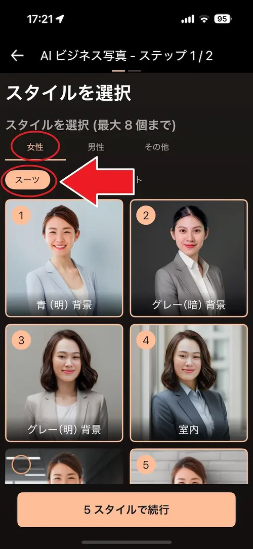 PhotoDirector AI ビジネス写真 性別と服装選択画面