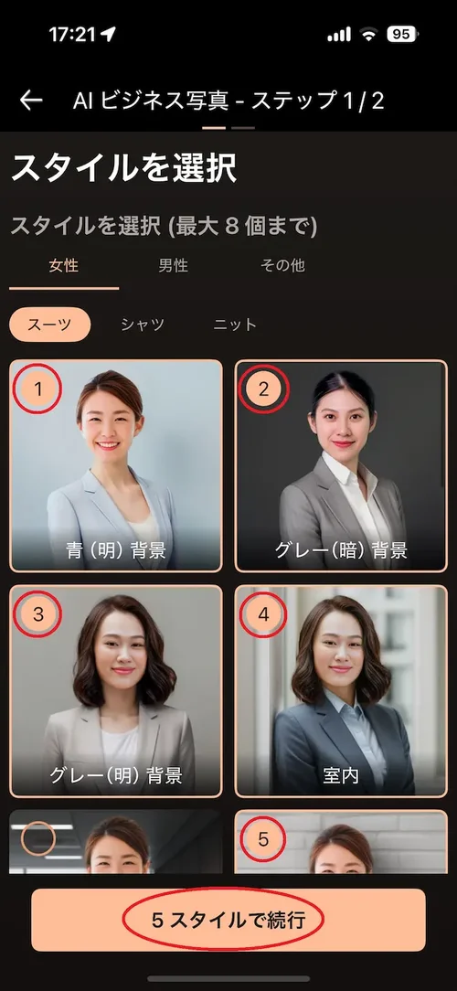 PhotoDirector　AI ビジネス写真 スタイル選択で続行画面