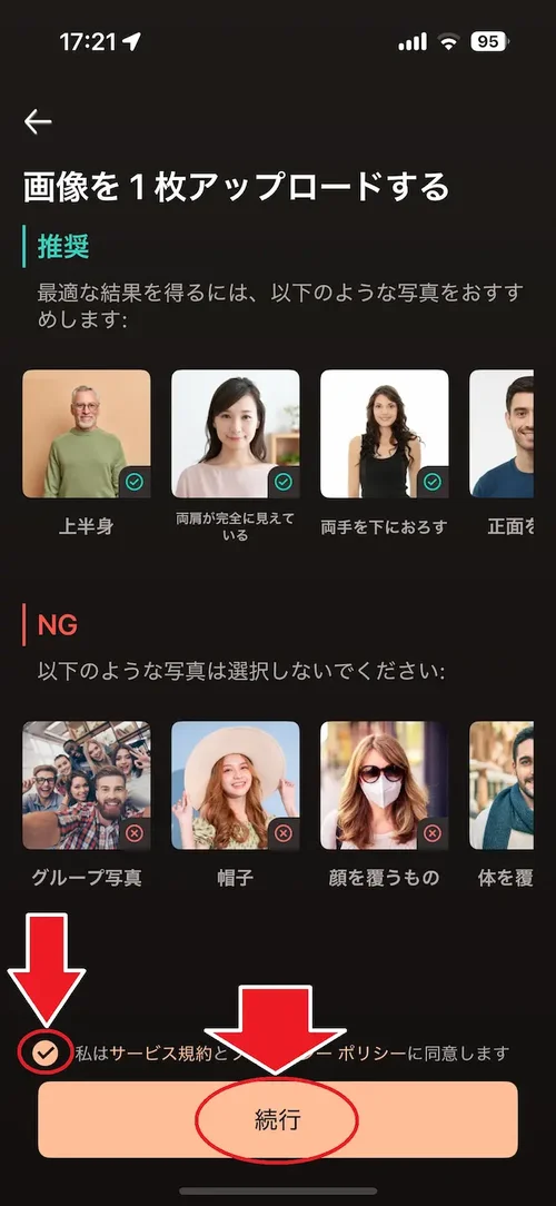 PhotoDirector AI ビジネス写真 使用画像注意画面