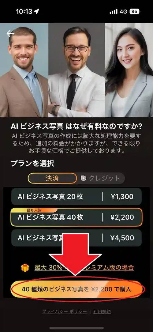 PhotoDirector AI ビジネス写真 作成枚数選択画面