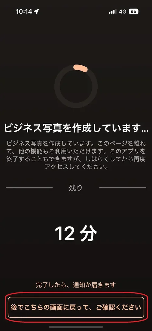 PhotoDirector　AI ビジネス写真 作成画面