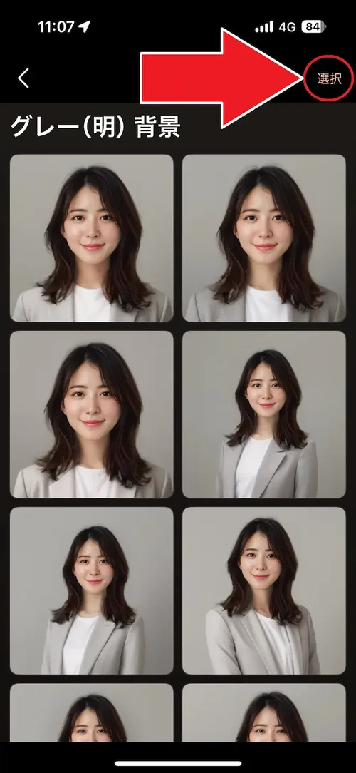 PhotoDirector AI ビジネス写真 作成した保存したい画像 選択画面