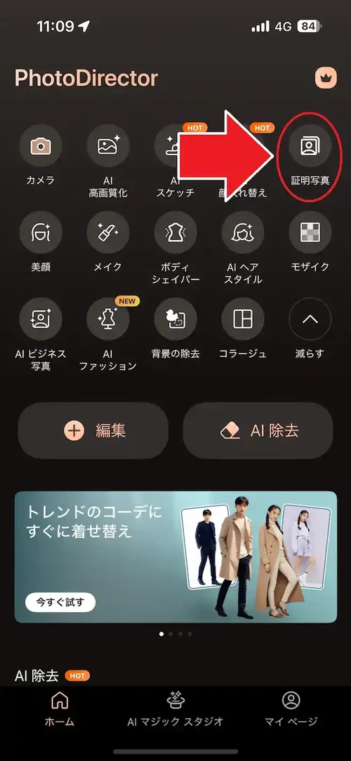 PhotoDirector ホーム メニューバー証明写真画面