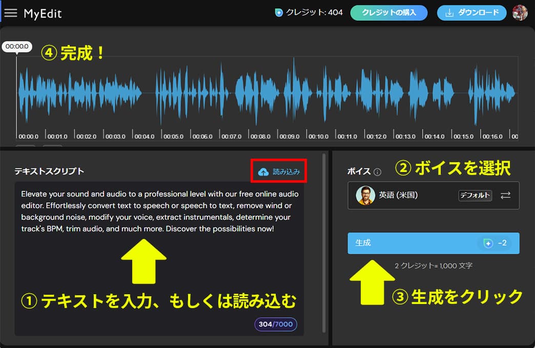 MyEdit 英語の音声読み上げサンプル