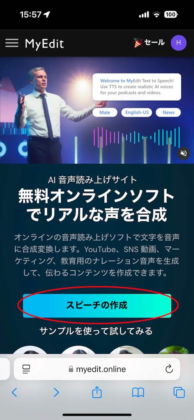 モバイル版MyEdit スピーチの作成画面