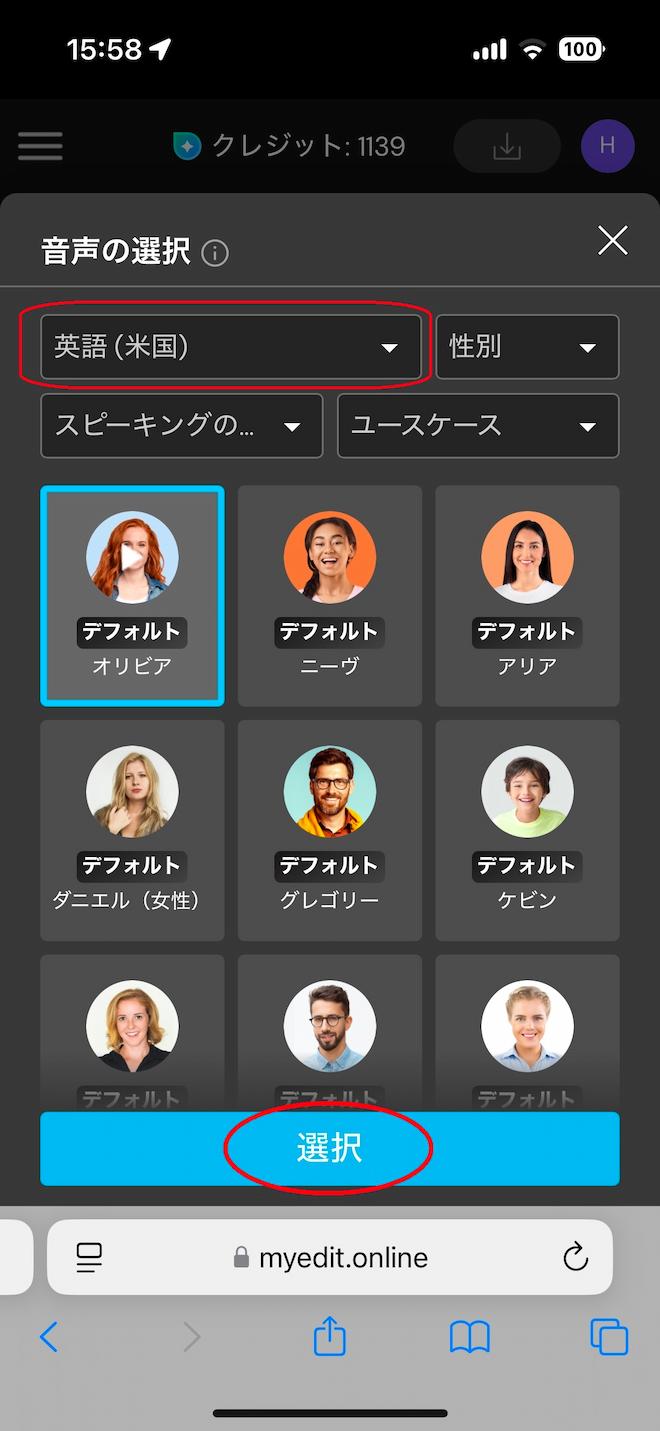 モバイル版MyEdit スピーチの作成 声色と言語選択画面
