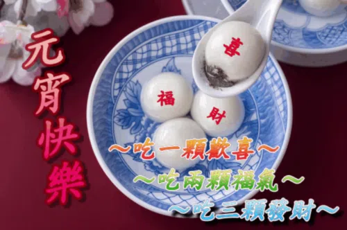 元宵節快樂長輩圖製作教學