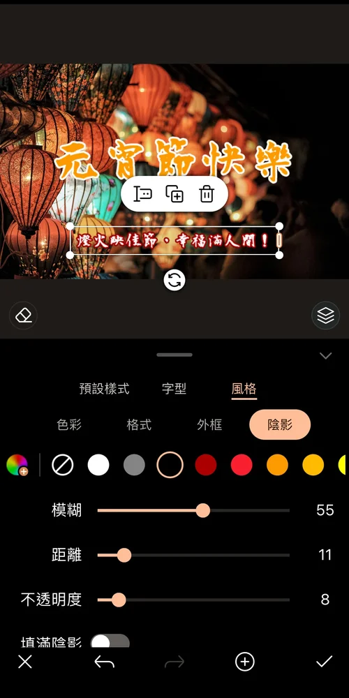 元宵快樂圖製作教學