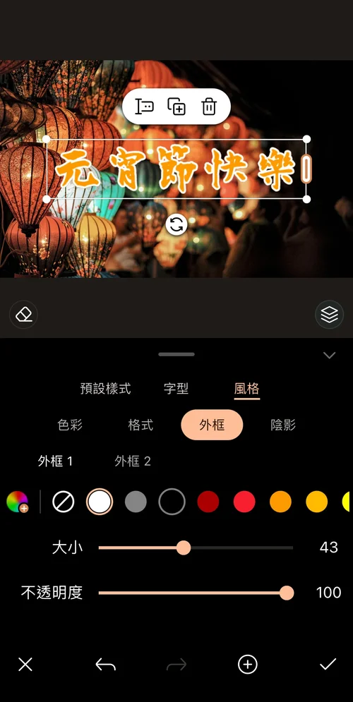 元宵快樂圖製作教學