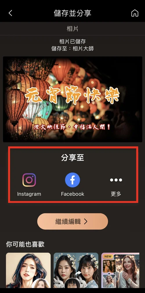 元宵快樂圖製作教學