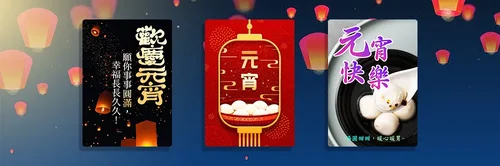 2025 元宵節快樂圖免費下載！湯圓燈籠祝福圖案＆早安圖製作教學