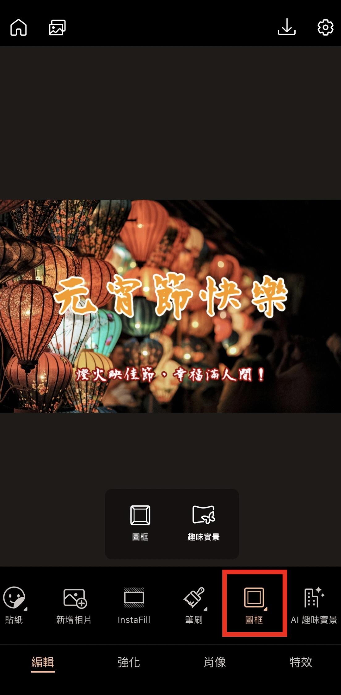 元宵快樂圖製作教學