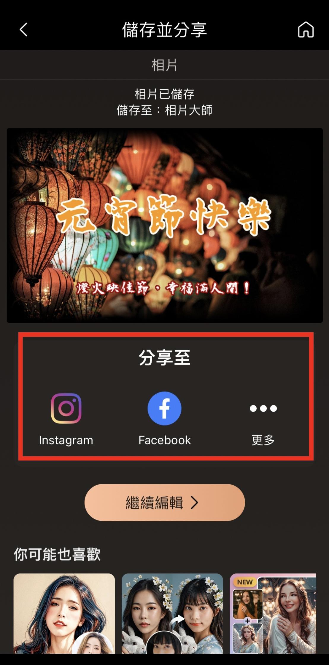 元宵快樂圖製作教學