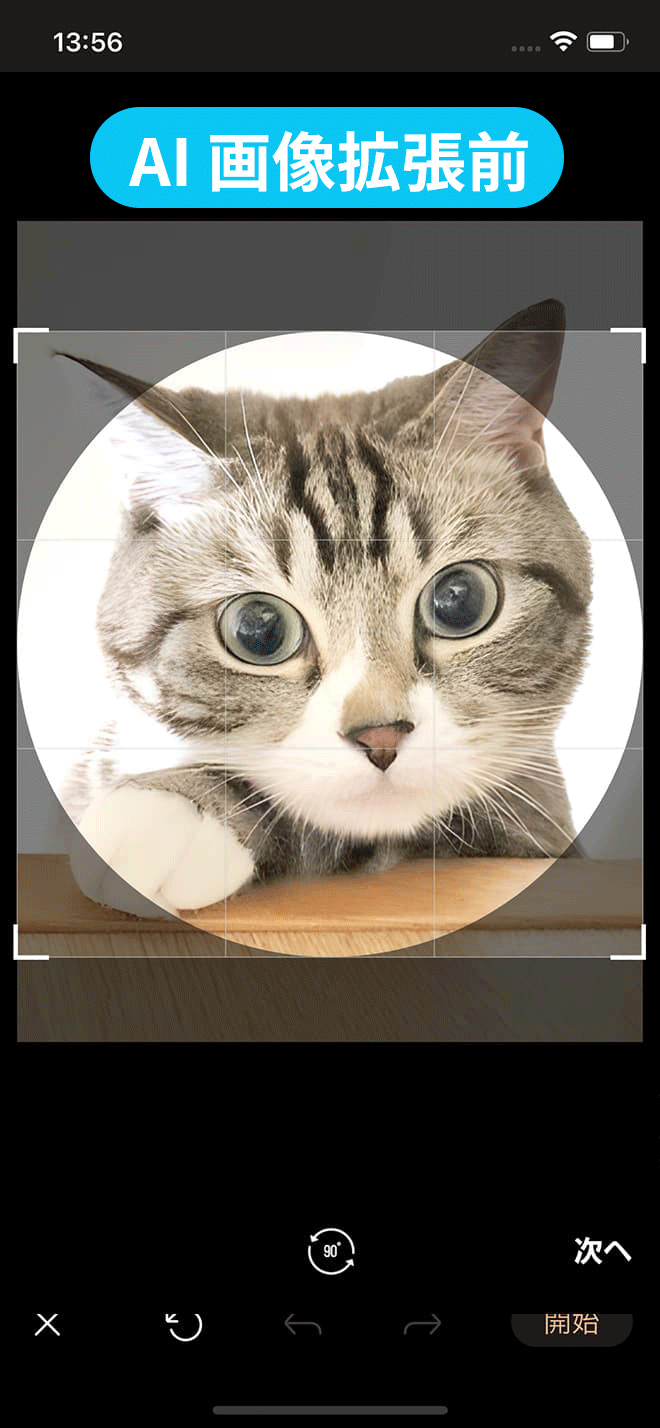 PhotoDirector AI 画像拡張