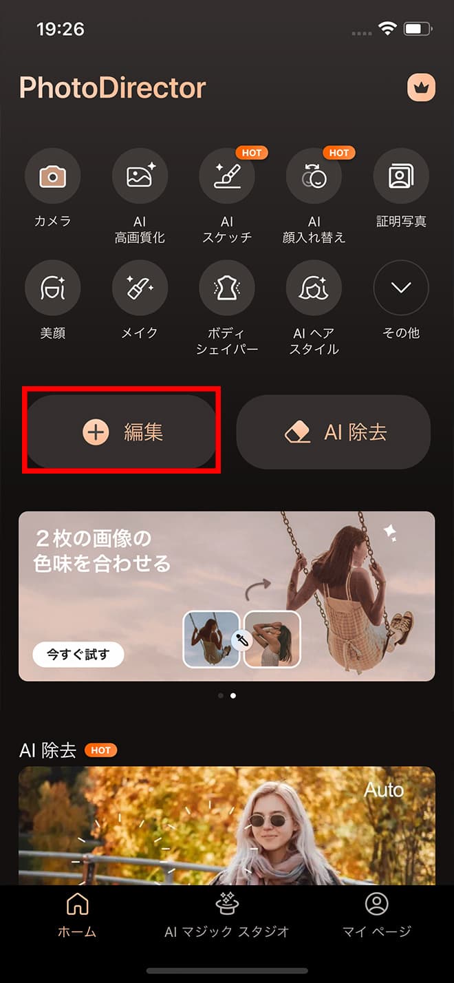 PhotoDirector ホーム画面