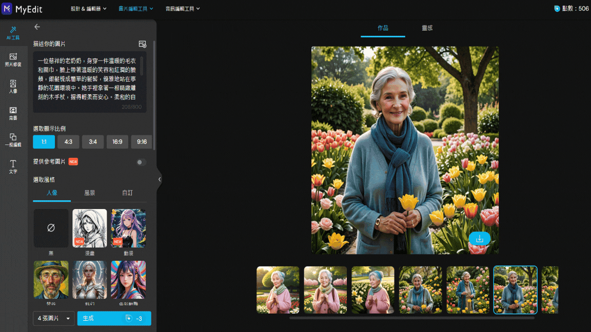 免費AI繪圖網站推薦 MyEdit