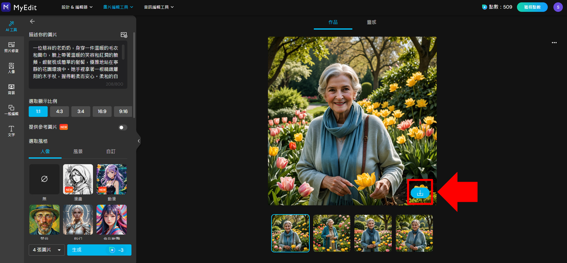 MyEdit 免費 AI 繪圖線上工具教學
