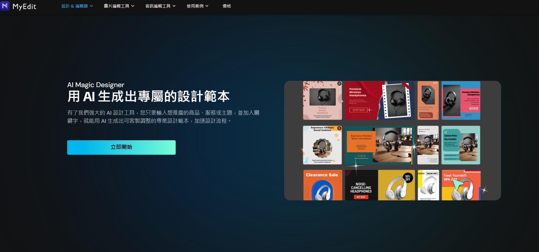 MyEdit 免費AI人物生成範例