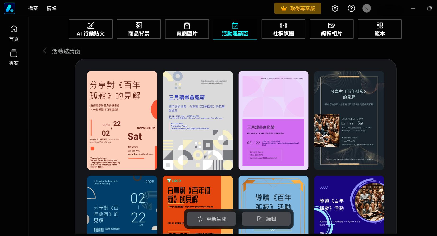 MyEdit 免費AI人物生成範例