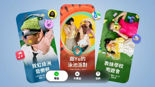 Apple活動邀約怎麼用?輕鬆舉辦完美活動,還有自製邀請函App推薦