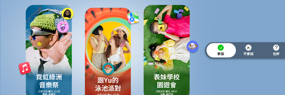 Apple活動邀約怎麼用?輕鬆舉辦完美活動,還有自製邀請函App推薦