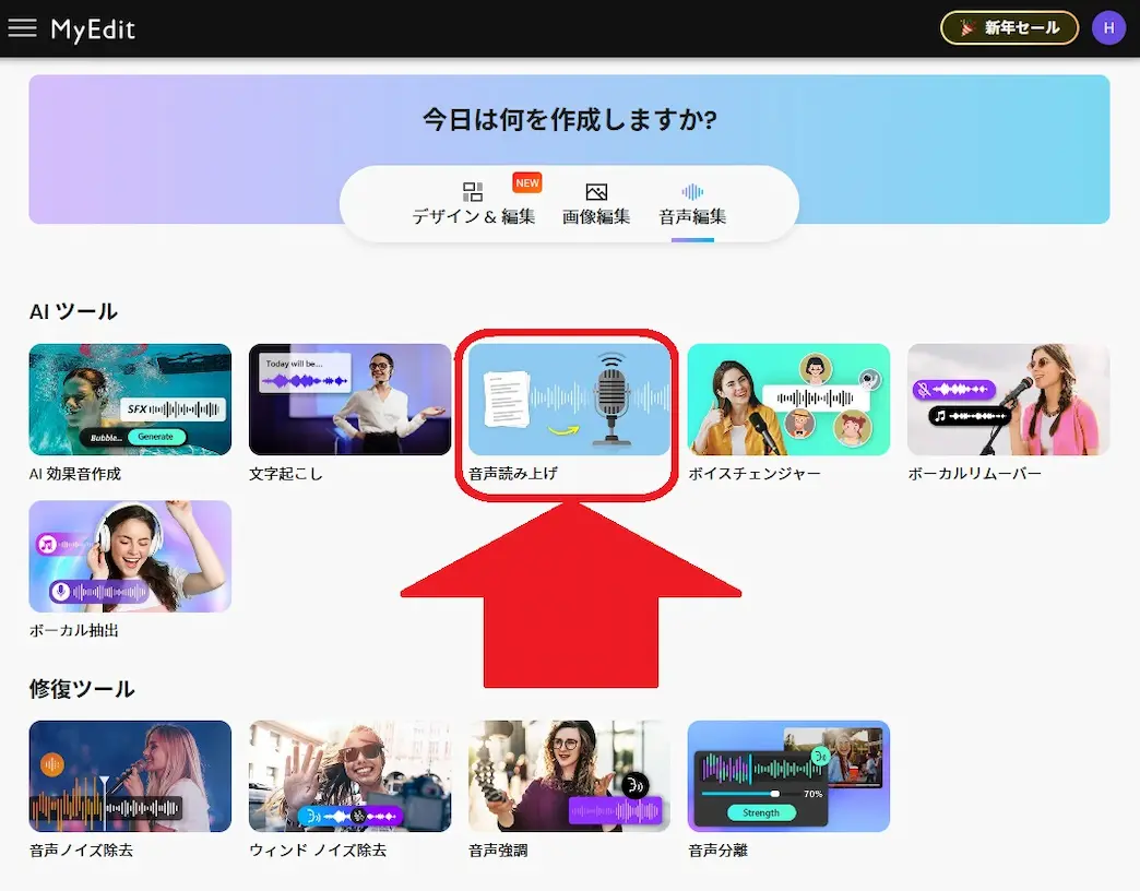 MyEdit ホーム画面