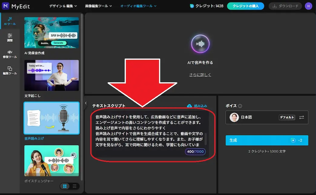 MyEdit スピーチの作成 テキストスクリプト入力かファイルを読み込む画面