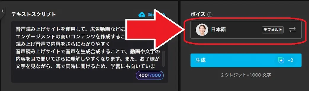 MyEdit スピーチの作成 ボイス選択画面