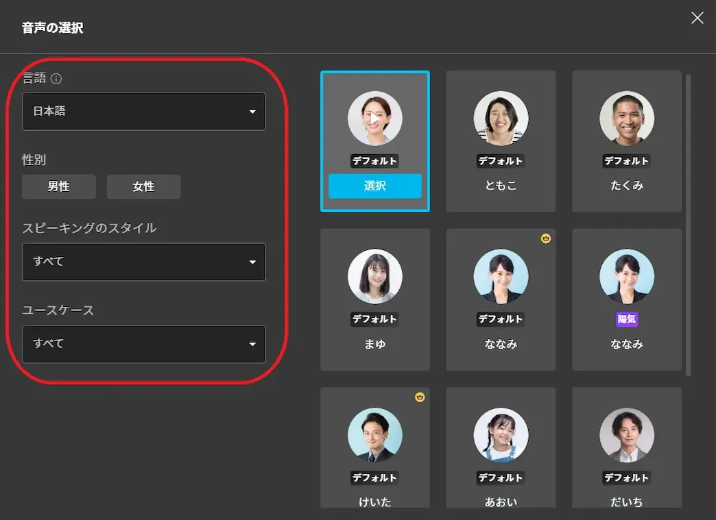MyEdit スピーチの作成 声色と言語選択画面
