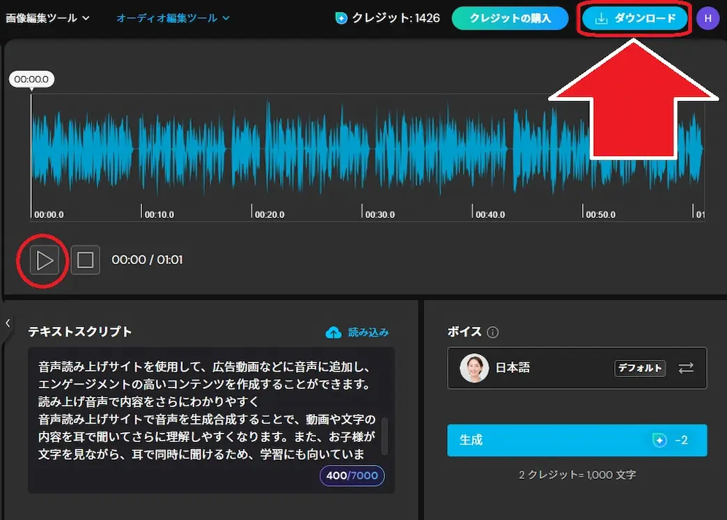 MyEdit スピーチの作成 生成したものの再生とダウンロード誘導画面