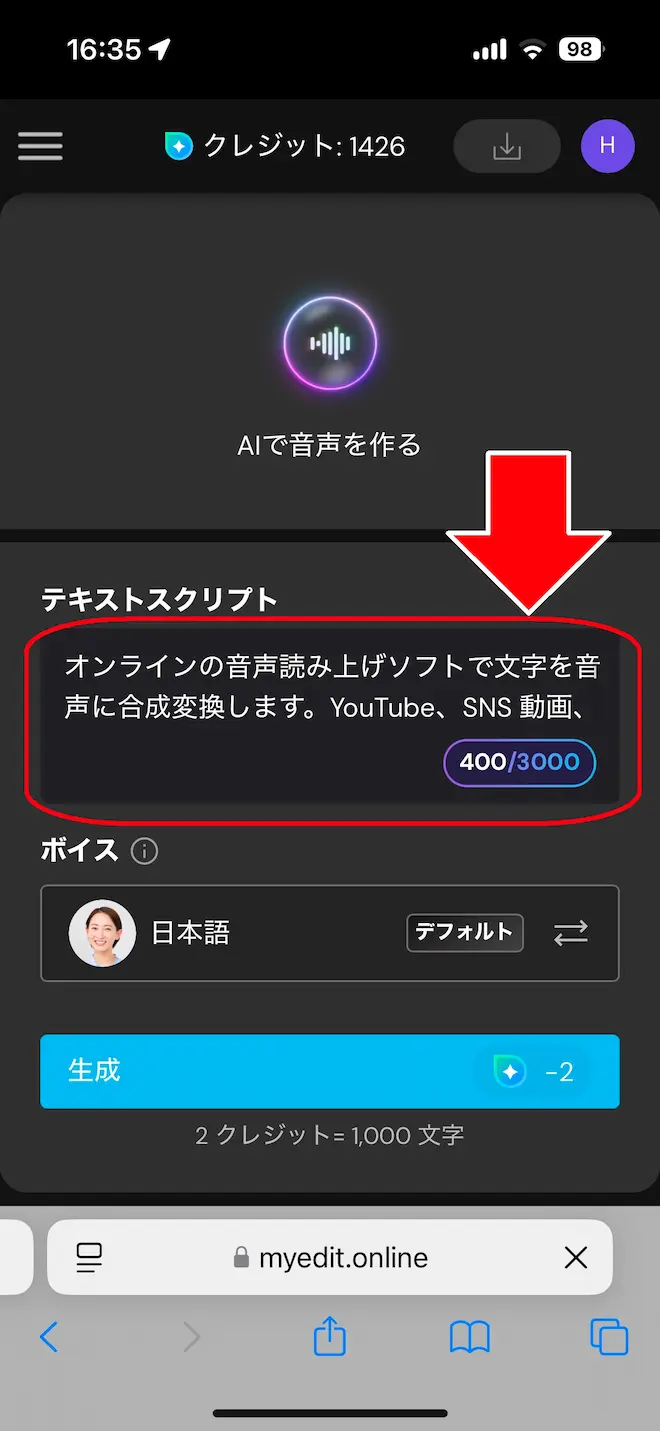 モバイル版MyEdit スピーチの作成 テキストスクリプト入力かファイルを読み込む画面