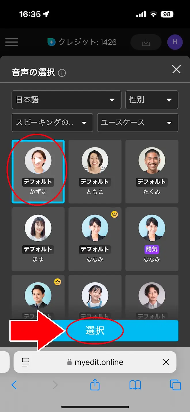 モバイル版MyEdit スピーチの作成 声色と言語選択画面
