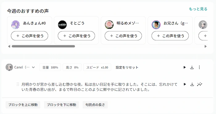 CorFOnt 音声読み上げサンプル
