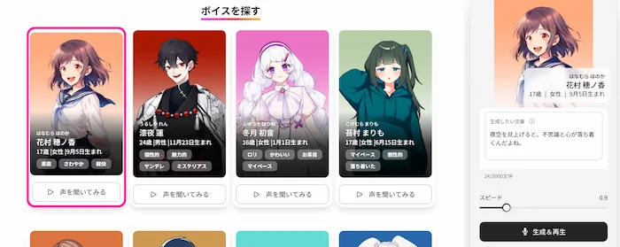 Voice Space 音声読み上げサンプル