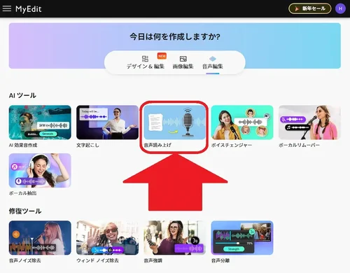 MyEdit ホーム画面