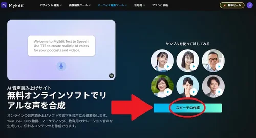 MyEdit スピーチの作成画面