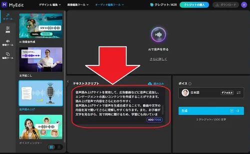 MyEdit スピーチの作成 テキストスクリプト入力かファイルを読み込む画面