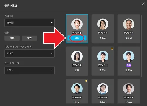 MyEdit スピーチの作成 音声選択画面