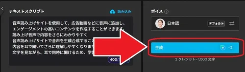 MyEdit スピーチの作成 生成画面